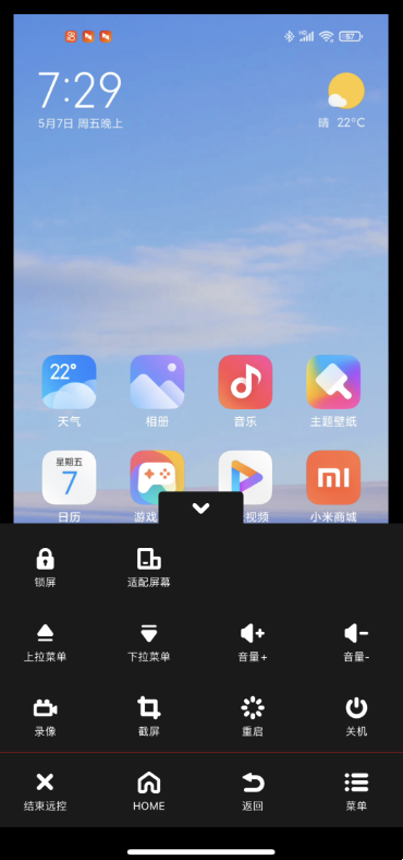 手机远程控制主控端APP下载(老版本停止更新)